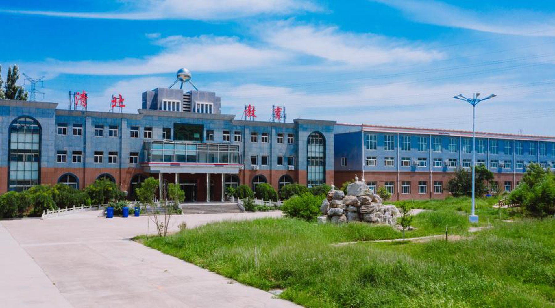 知学清北教育